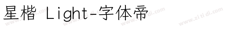 星楷 Light字体转换